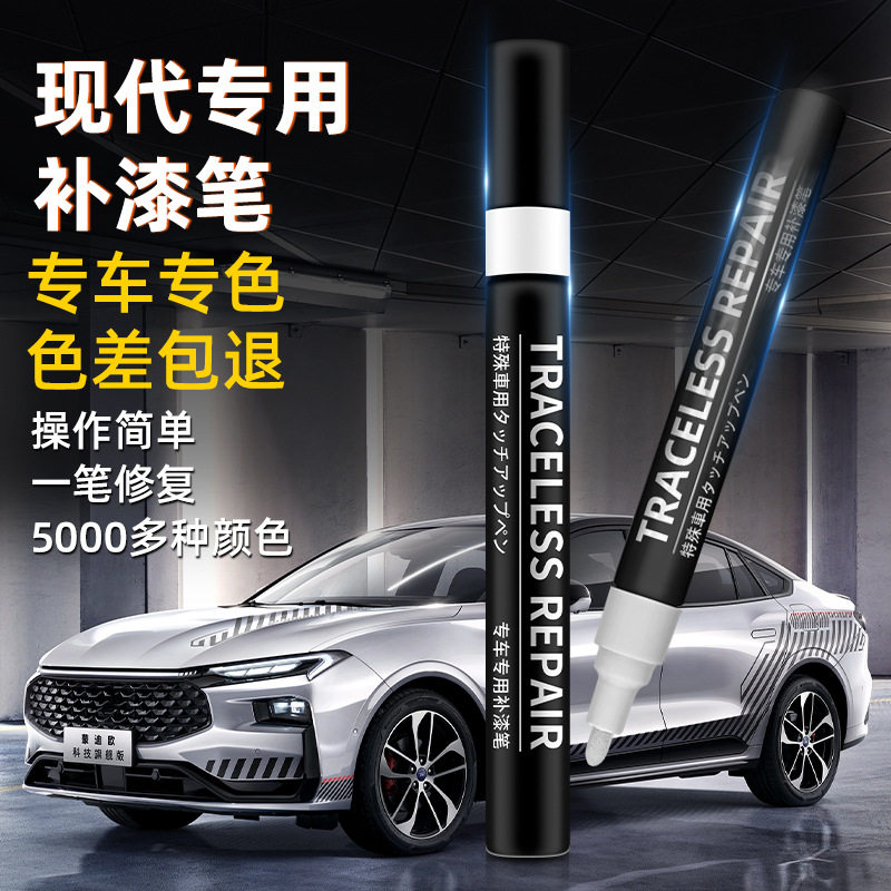 适用于现代名图菲斯塔伊兰特ix35途胜索纳塔极地白划痕修复补漆笔