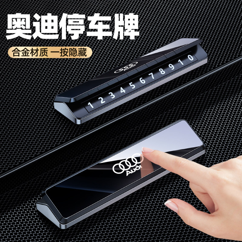 适用于奥迪挪车电话牌A4L A6L Q5L Q2L Q3 A3 Q7临时停车号码牌
