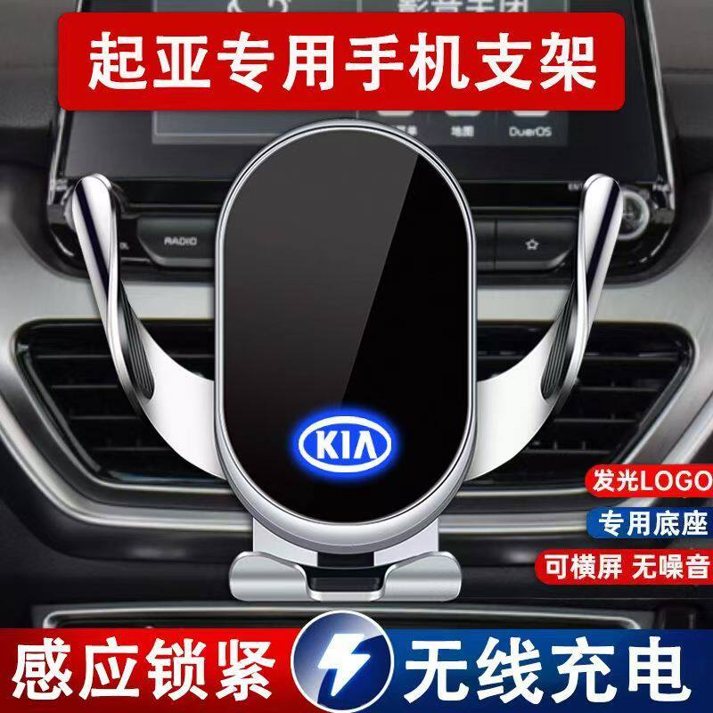 起亚智跑K5凯酷狮跑索兰托福瑞迪K2焕驰K3专用车载手机支架无线充