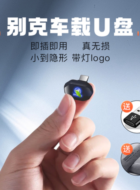 适用别克专用车载U盘昂科威S君越君威GL8威朗P英朗无损高音质优盘