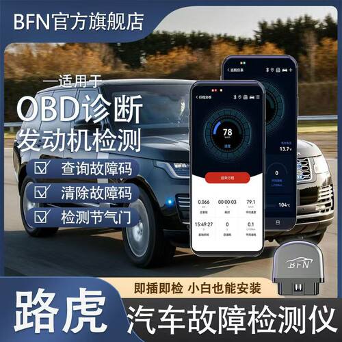 路虎专用车载智能OBD汽车故障检测仪蓝牙解码消除诊断仪手机通用