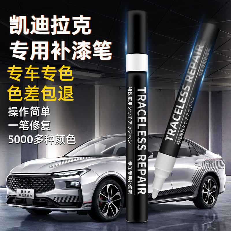 适用于凯迪拉克补漆笔XTS ATSL XT5 XT4 SRX CT5 CT6 CT4划痕修复