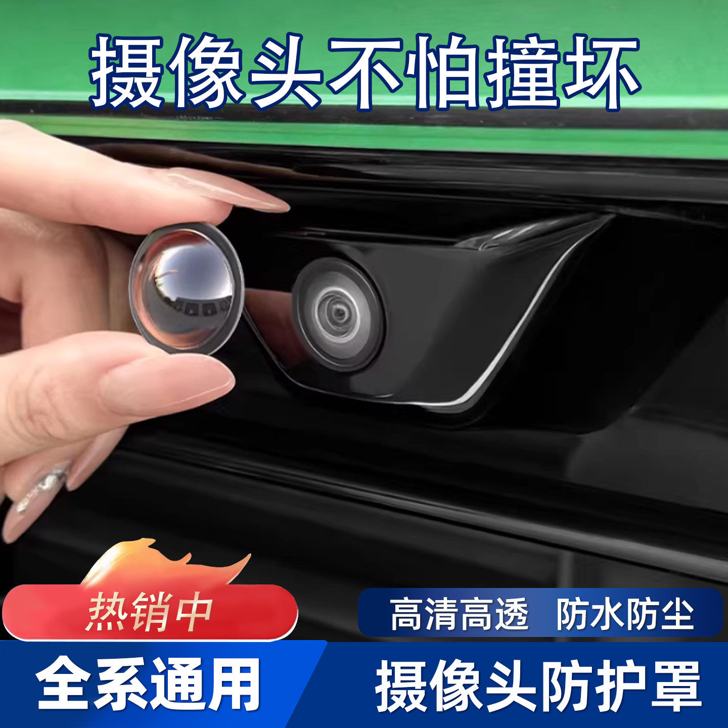 汽车前后摄像头保护盖360全景影像镜头罩膜防雾雨沙石磕碰保护罩