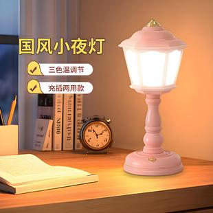复古迷你台灯中式国风小夜灯充电款儿童睡眠灯创意可爱卧室床头灯