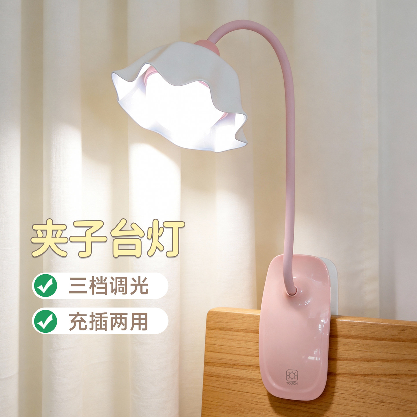 创意夹子台灯充电卧室床头灯