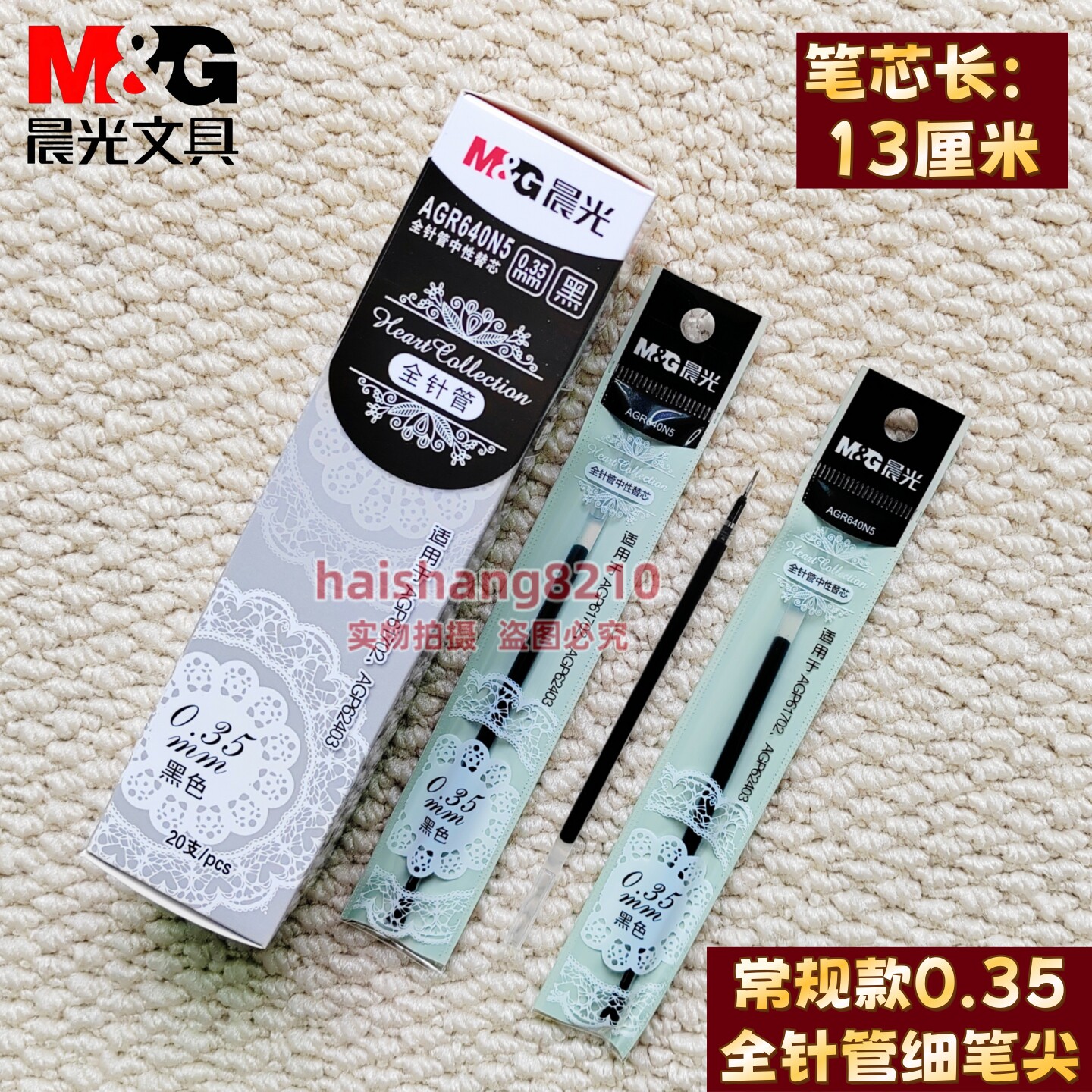 晨光文具AGR640N5中性笔芯黑色0.35mm全针管替芯学生常规细水笔芯