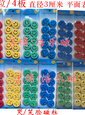 3CM厘米彩色平面笑脸哭脸平面磁贴白板磁扣磁钉冰箱贴广告磁力贴