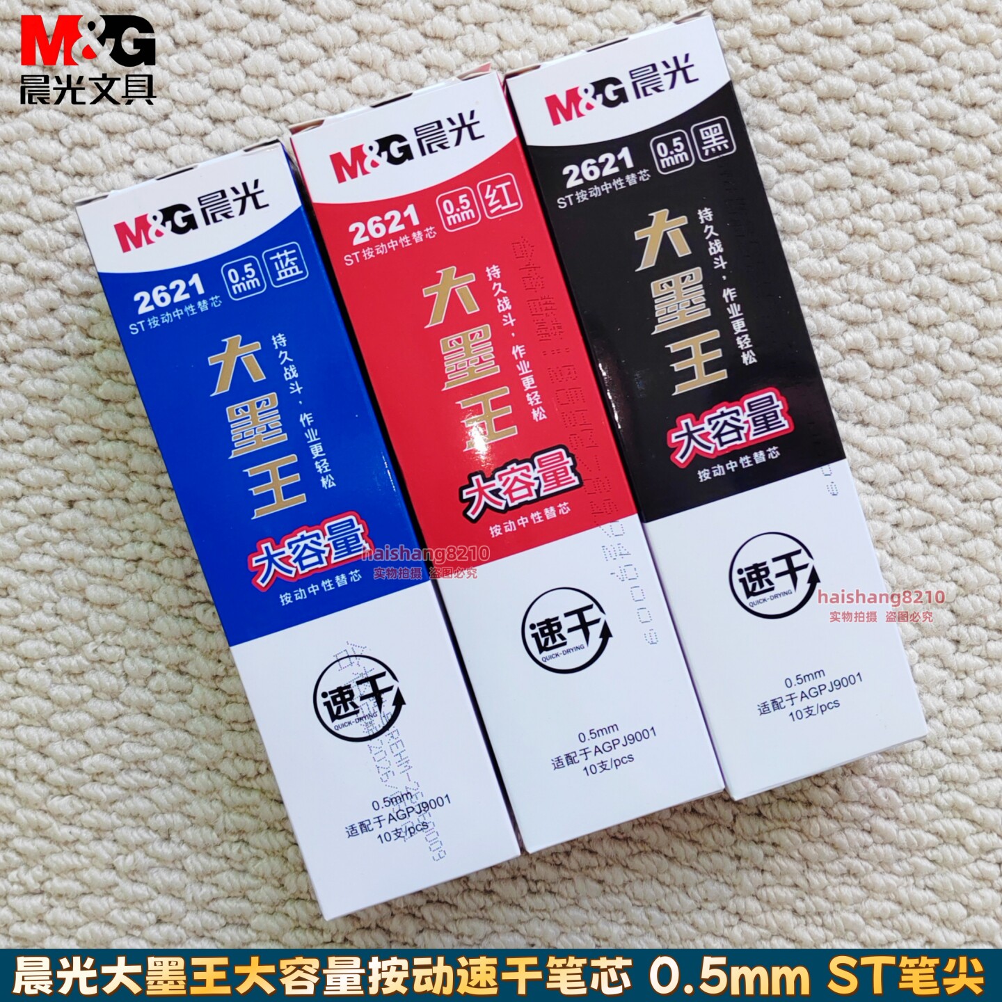 晨光大墨王替芯速干黑色st头笔芯考试用巨能写蓝色红色批改2621