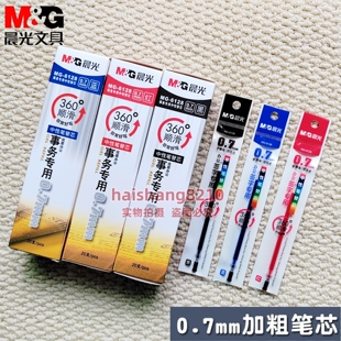晨光6128中性笔芯0.7子弹头商务碳素水笔粗替芯红蓝黑色签字笔芯