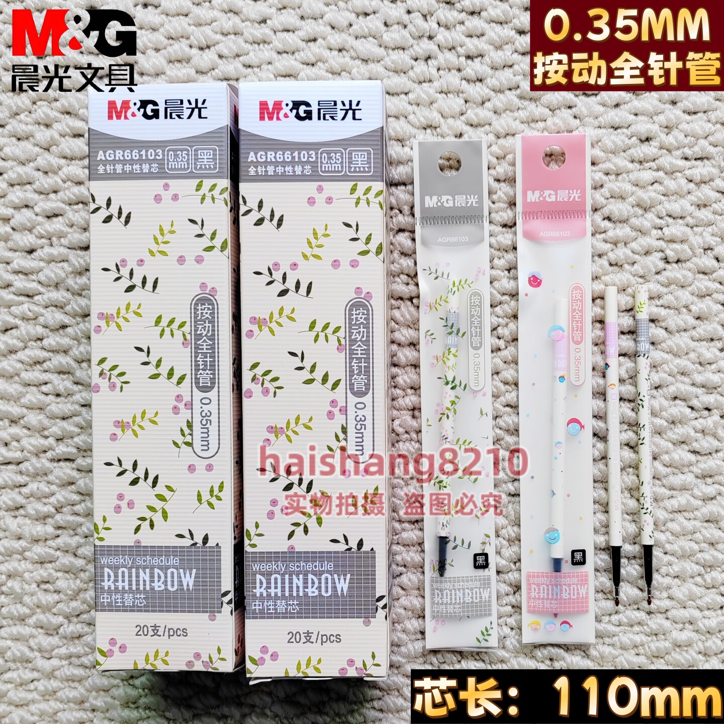 晨光按动全针管中性替芯0.35学生书写用黑色签字笔水笔芯AGR66103
