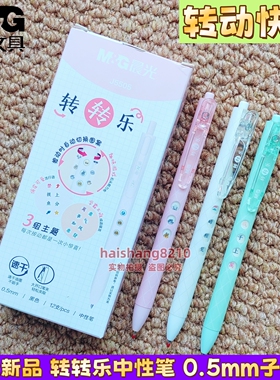 晨光转转乐按动中性笔0.5mm子弹头中性笔趣味解压笔黑色速干J5505