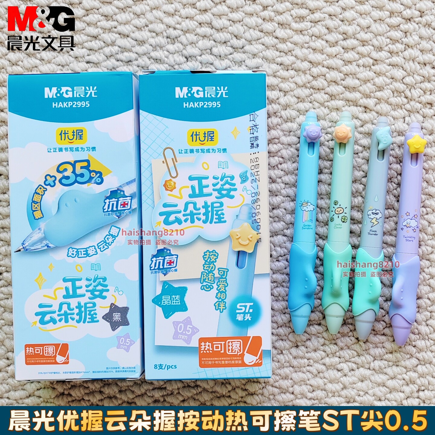 晨光优握云朵握0.5学生按动热可擦中性笔ST尖黑晶蓝墨蓝HAKP2995