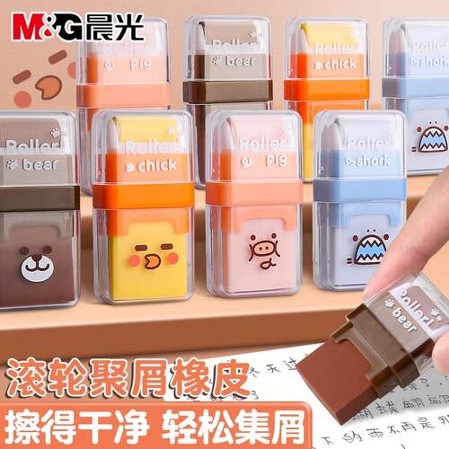 滚轮橡皮擦小学生专用创意卡通