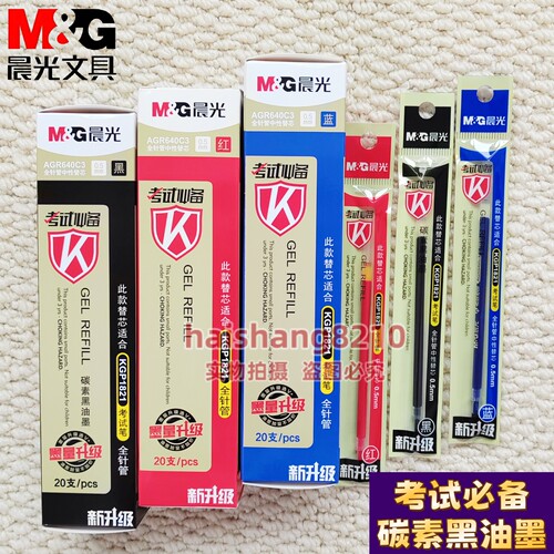 晨光考试用中性笔拔帽替芯0.5mm全针管签字笔芯红蓝色碳素黑640C3