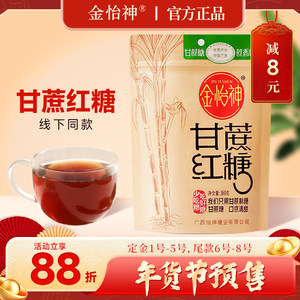 【年货节预售】金怡神广西正宗甘蔗红糖大姨妈产后月子广西纯甘蔗