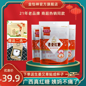 金怡神老姜红糖姜茶粉宫寒大姨妈调理姜汁袋装速溶姜汤颗粒小包装