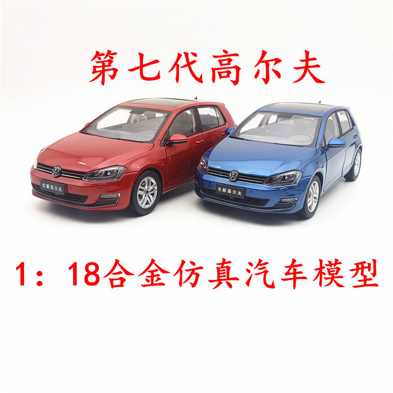 1：18一汽大众高尔夫第七代