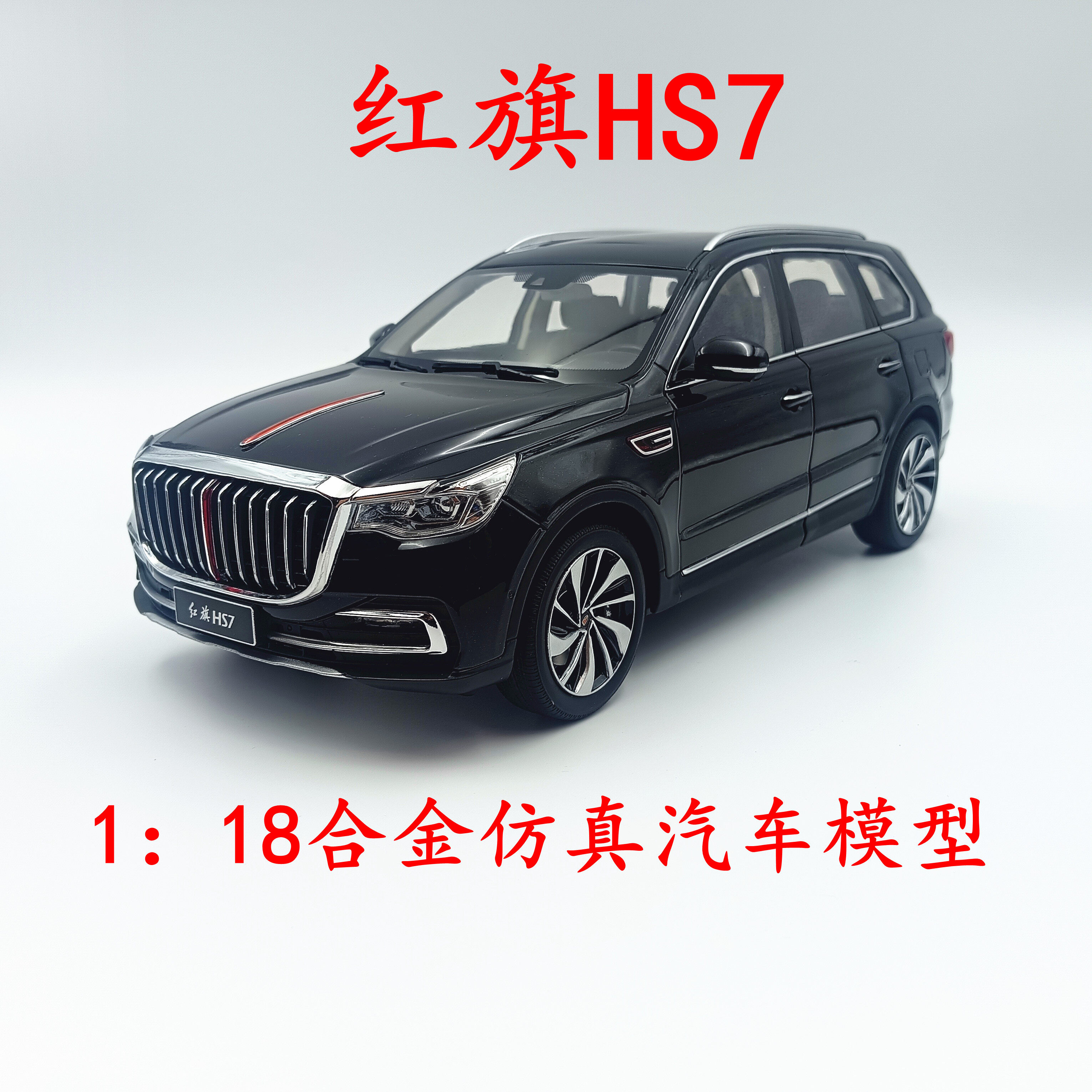 1：18世纪龙原厂红旗HS7车模合金仿真汽车模型 收藏礼品 静态摆件
