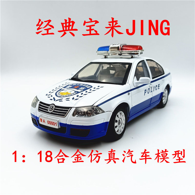 尾货1：18 国产原厂一汽大众2008款宝来 汽车模型 成人静态摆件