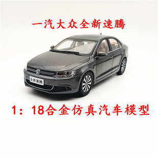 1:18 国产原厂 一汽大众全新速腾模型 SAGITAR 合金仿真汽车模型