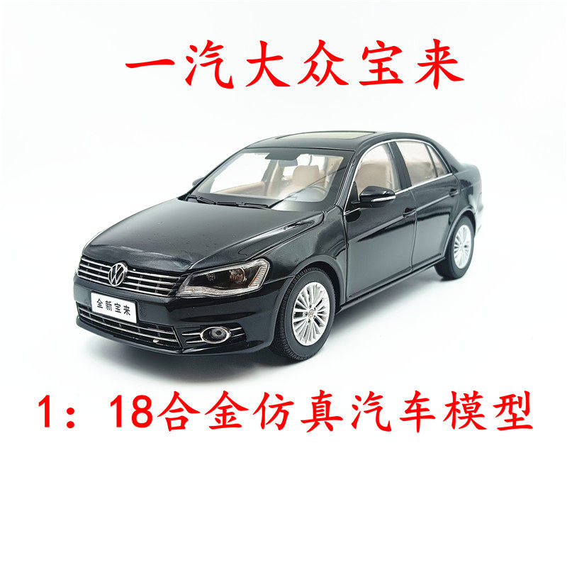 118全新宝来合金车模