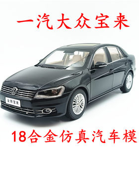 118全新宝来合金车模
