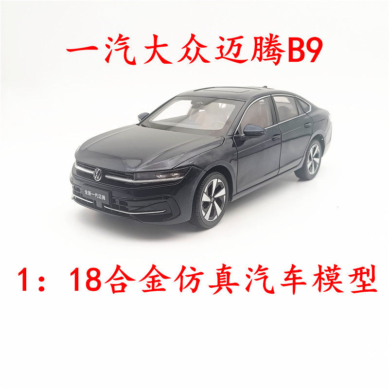 一汽大众迈腾B9汽车模型