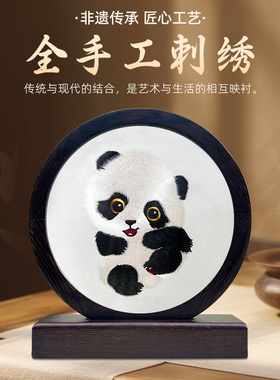 蜀绣双面全手工刺绣大熊猫文创屏风手工艺品摆件插屏成都纪念礼品
