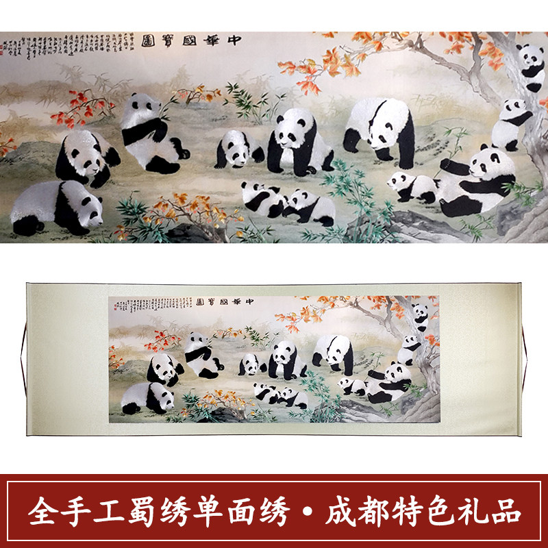 蜀特单面绣全手工大熊猫