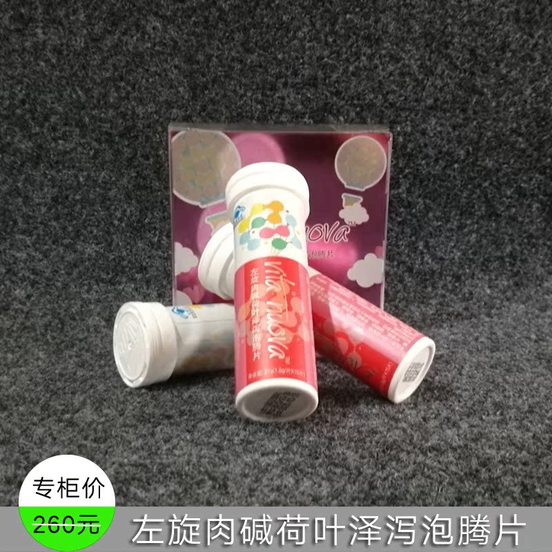 新生活化妆品专柜正品 VITA NUOVA 左旋肉碱荷叶泽泻泡腾片 塑形