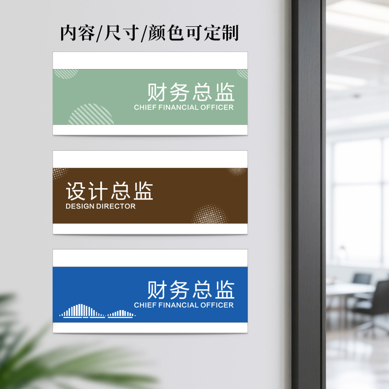 财务总监标识牌可更换抽拉式科室牌财务总监办公室门牌定制标识牌