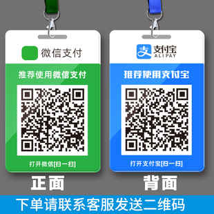 定做亚克力微信挂牌支付宝收款牌扫码收款收钱二维码牌防水刮胸牌
