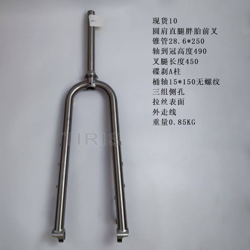 TIRIS泰锐斯GR9钛合金现货前叉XH010圆肩直腿胖胎粗胎前叉硬叉