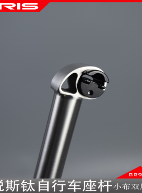 TIRIS泰锐斯GR9钛合金ZG7自行车双层夹套座杆管小布折叠车公路车