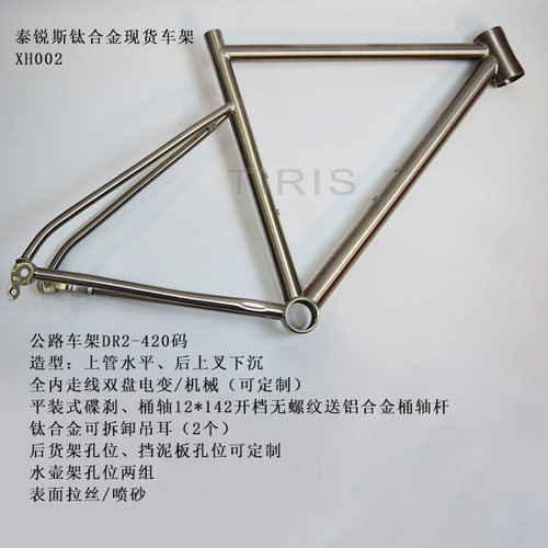 TIRIS泰锐斯GR9钛合金自行车架