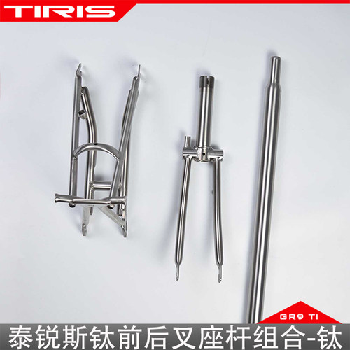 TIRIS自行车GR9钛定制骑行配件