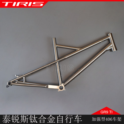 泰锐斯GR9钛合金高强小轮车架