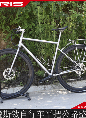 泰锐斯TIRIS钛合金平把公路整车gravel可定制瓜车、公路、山地