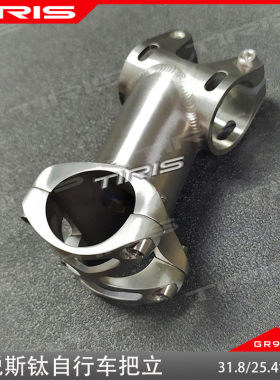 TIRIS泰锐斯GR9钛合金BL3把立X型一体山地公路自行车龙头螺丝立把