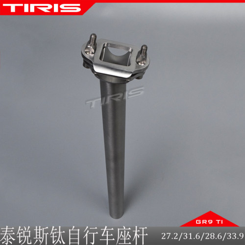 TIRIS自行车GR9钛定制骑行配件