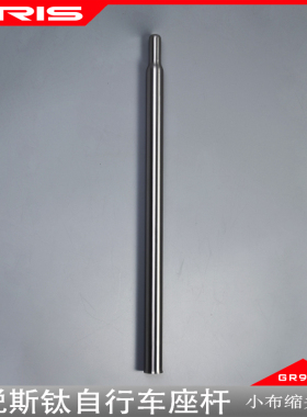 TIRIS泰锐斯GR9钛合金ZG8小布折叠自行车缩头坐管座杆公路喇叭口