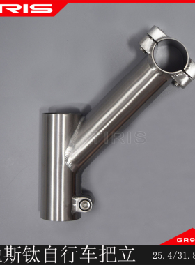 泰锐斯TIRIS钛合金自行车BL13折角4钉把立折叠车小轮车鸟车超轻钛
