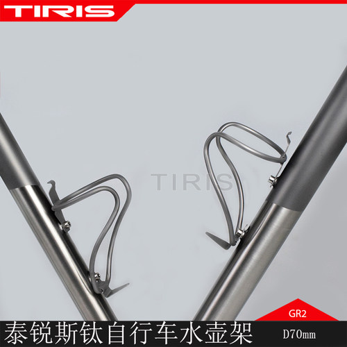 TIRISGR9钛水杯架实心