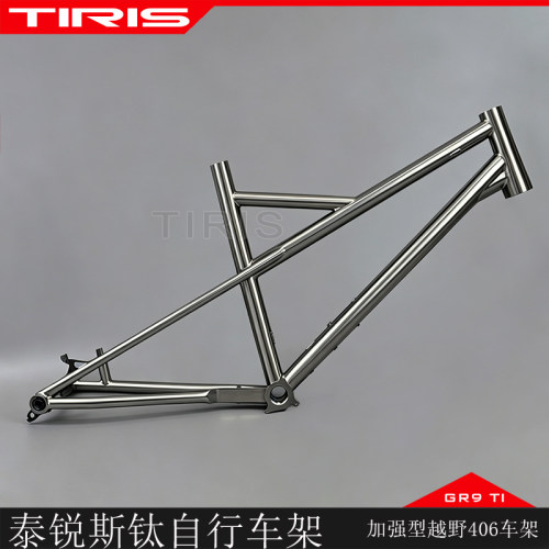 泰锐斯GR9钛合金高强小轮车架