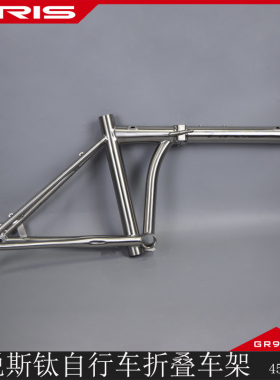 TIRIS泰锐斯GR9钛合金XL2自行车折叠车公路车架定制骑行包邮