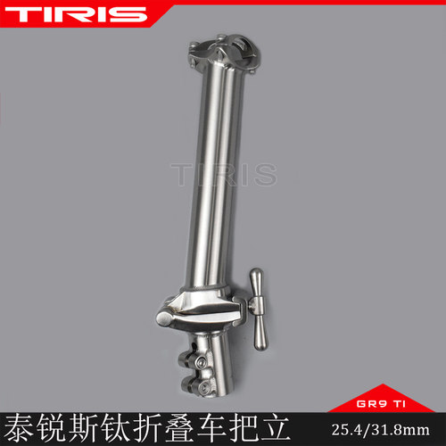 TIRIS泰锐斯折叠车把立
