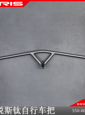 TIRIS泰锐斯钛合金CB6把横山地公路自行车车把直横把一体燕把瓜车