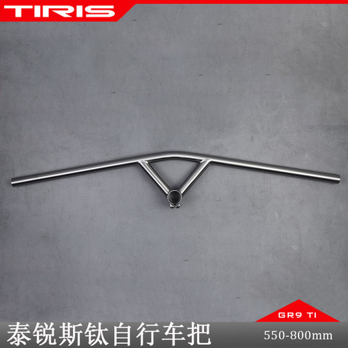TIRIS自行车GR9钛定制单车配件