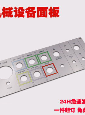 不锈钢面板定做金属标牌喷砂腐蚀标控制面板定制机器设备面板牌