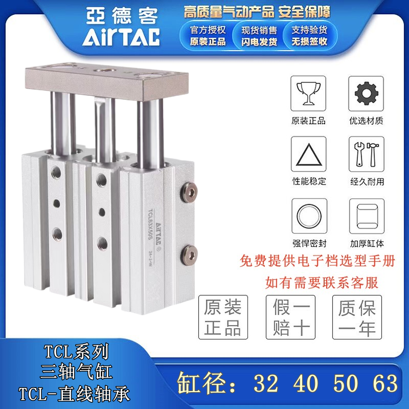 亚德客三轴气缸TCL32/40/50/63*20X25X30X40X50X60/70X75X80X100S